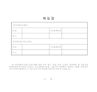 위임장(건설기계) 위임장(건설기계)